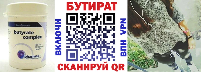 БУТИРАТ Butirat  Кондрово 