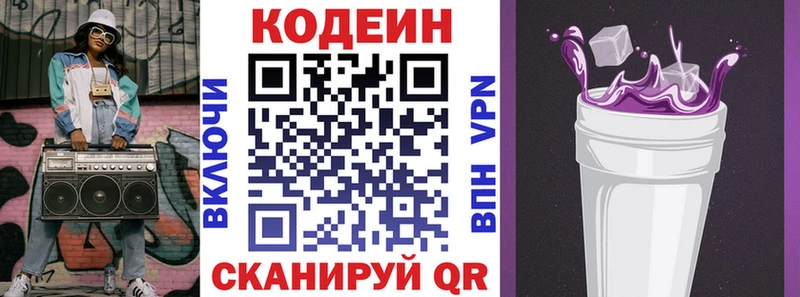 Кодеин Purple Drank Кондрово